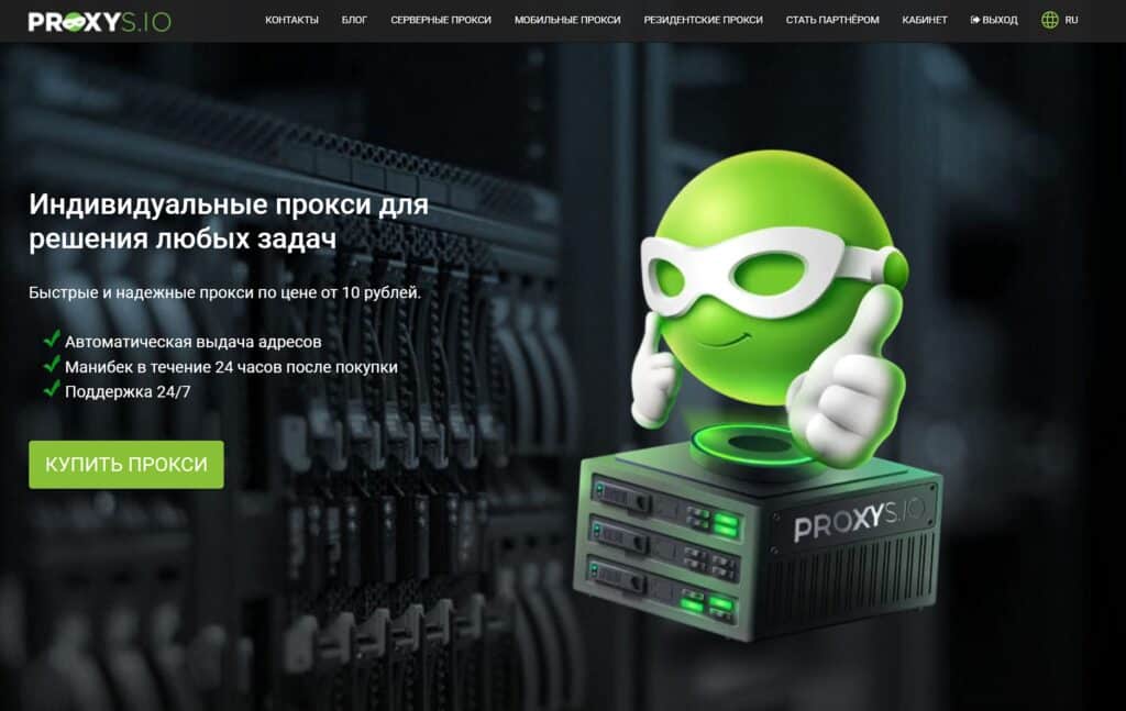 Proxys